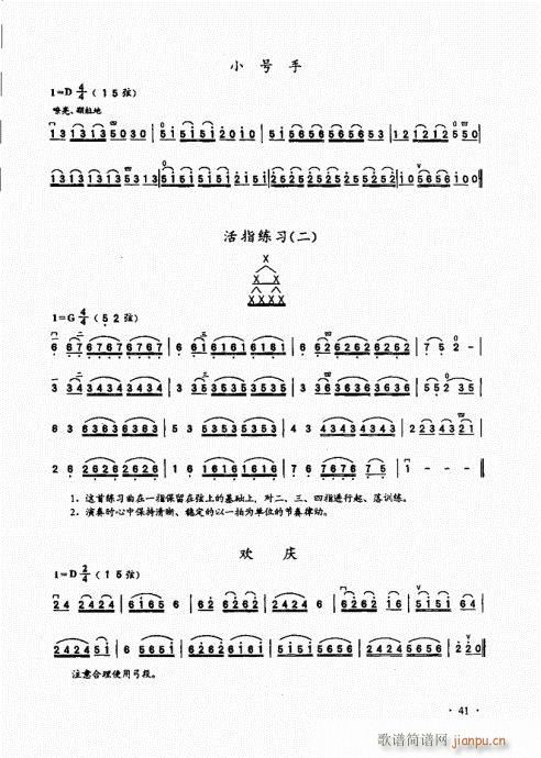 二胡基础大教本41-60(二胡谱)1