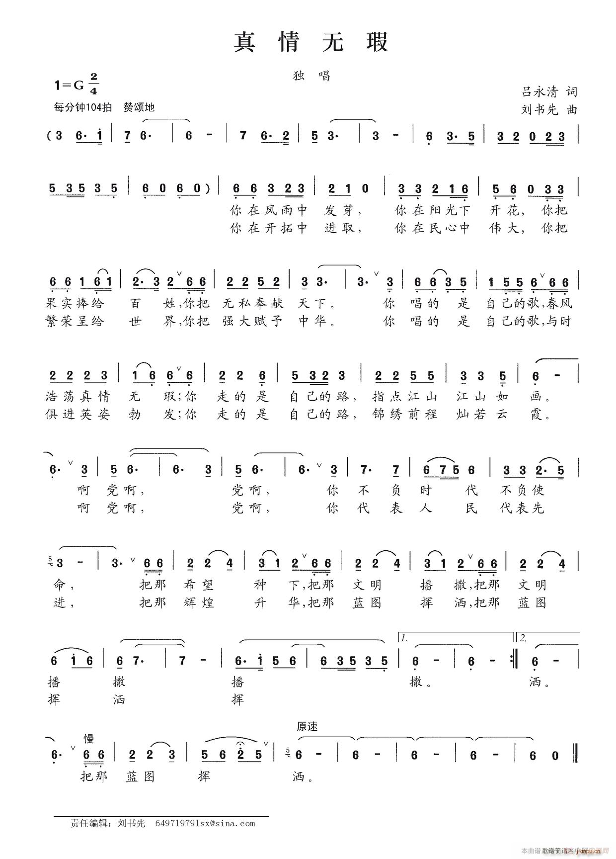 真情无暇(四字歌谱)1