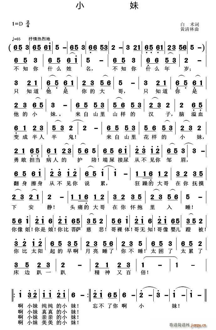 小妹 黄清林曲(七字歌谱)1