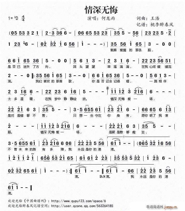 情深无悔(四字歌谱)1