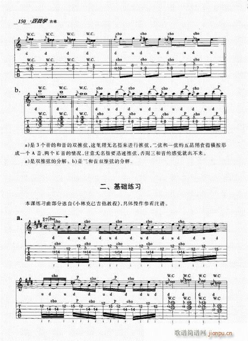 跟我学吉他141-160(吉他谱)10