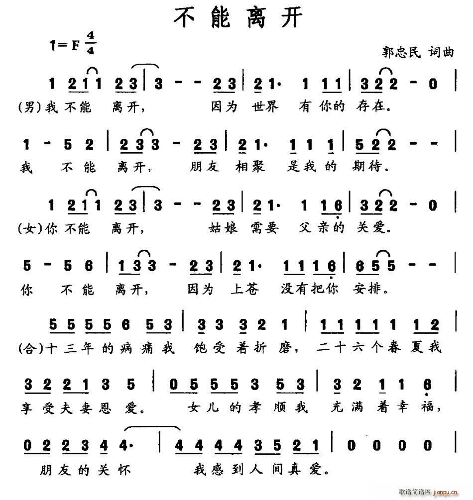 不能离开(四字歌谱)1