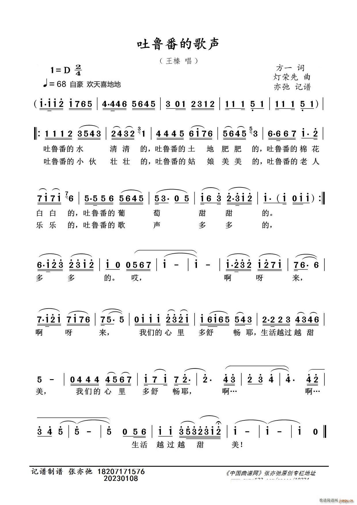 吐鲁番的歌声 亦弛记谱(十字及以上)1