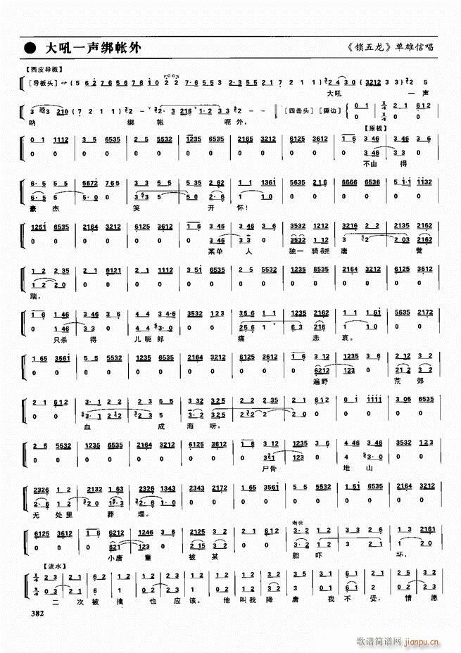 京剧二百名段 唱腔 琴谱 剧情361 416(京剧曲谱)22