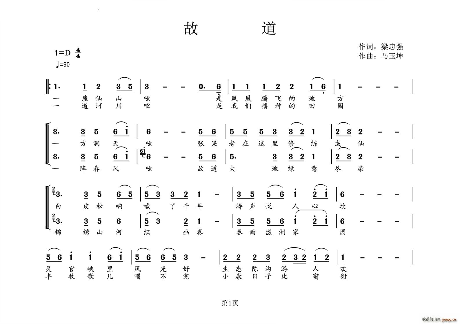 故道(二字歌谱)1