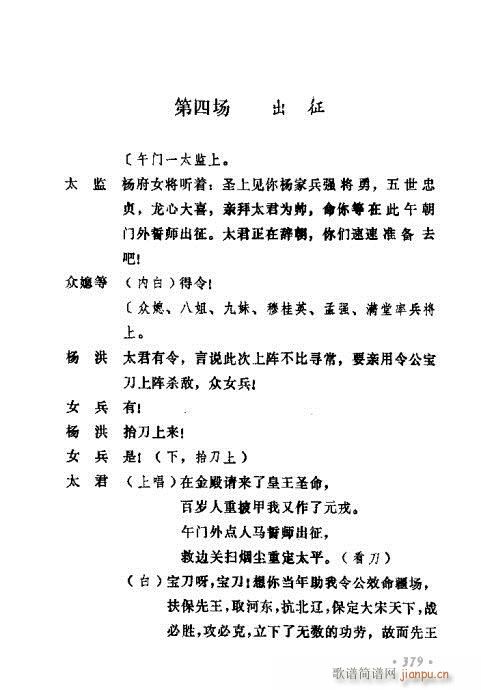 常香玉演出剧本精选集361-380(十字及以上)19