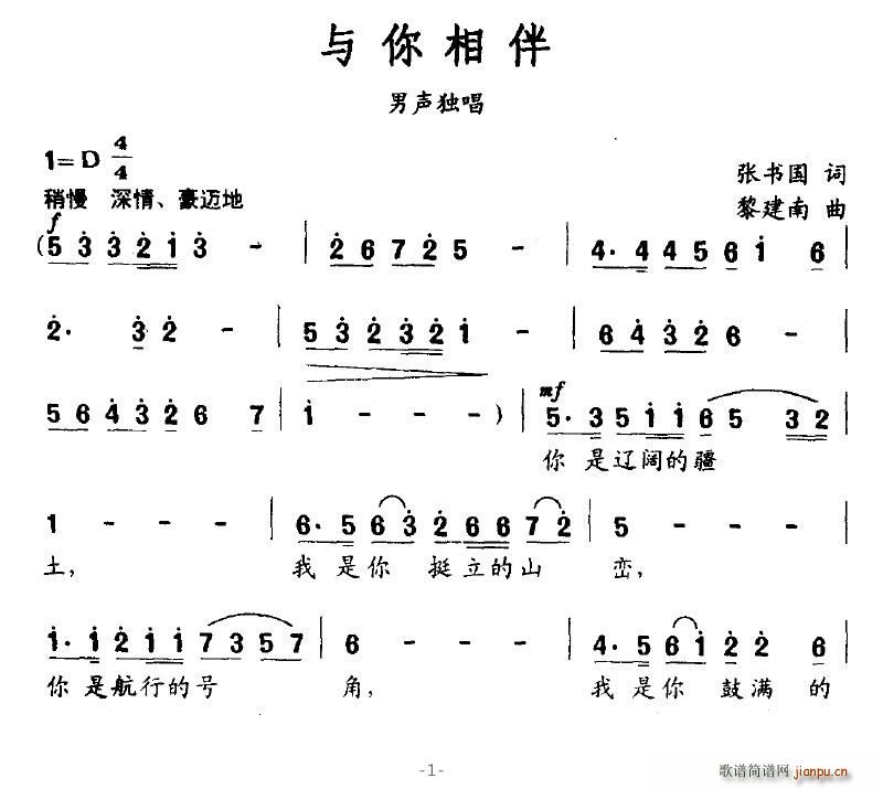 与你相伴(四字歌谱)1