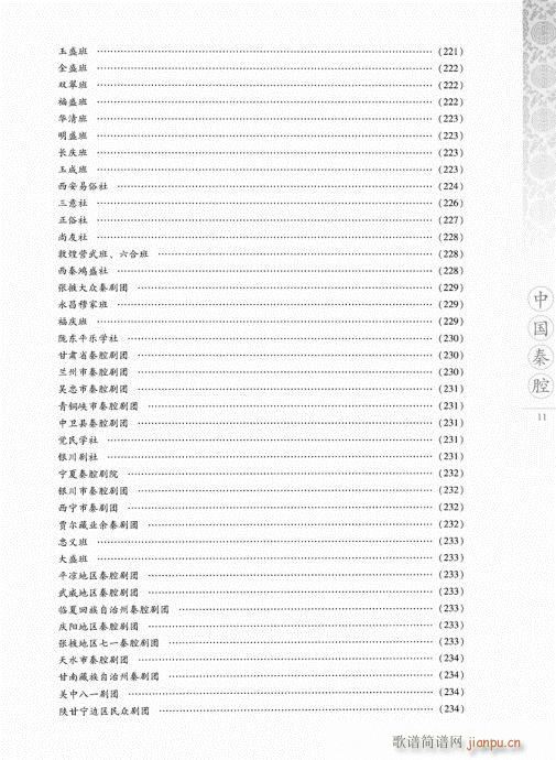 目录前言(四字歌谱)11