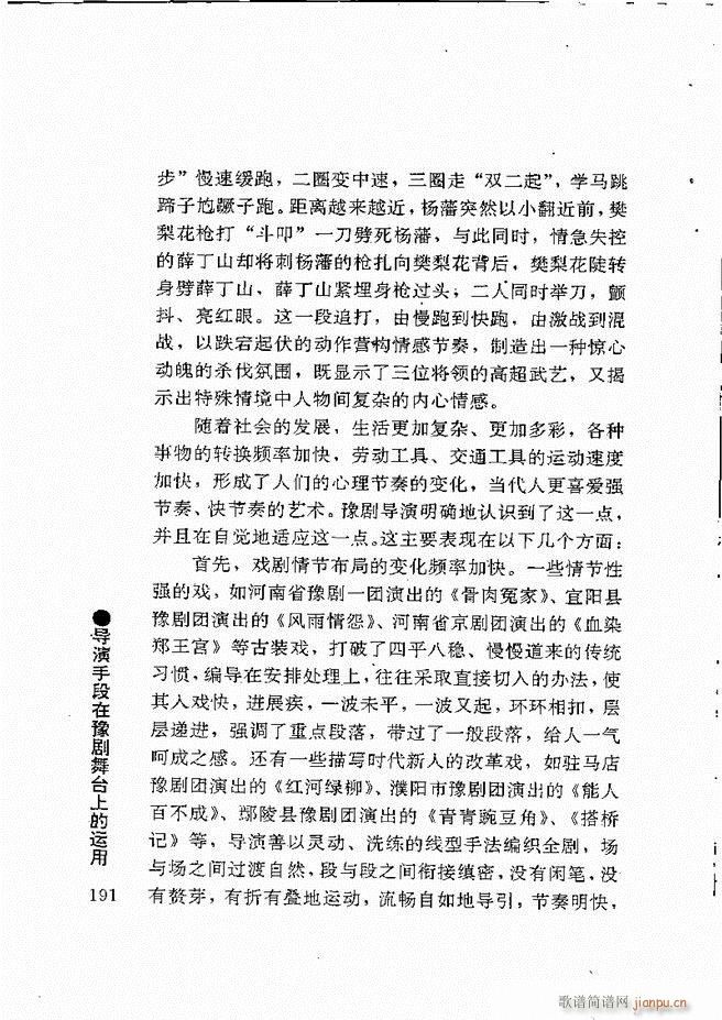 豫剧表导演艺术181 240(豫剧曲谱)11