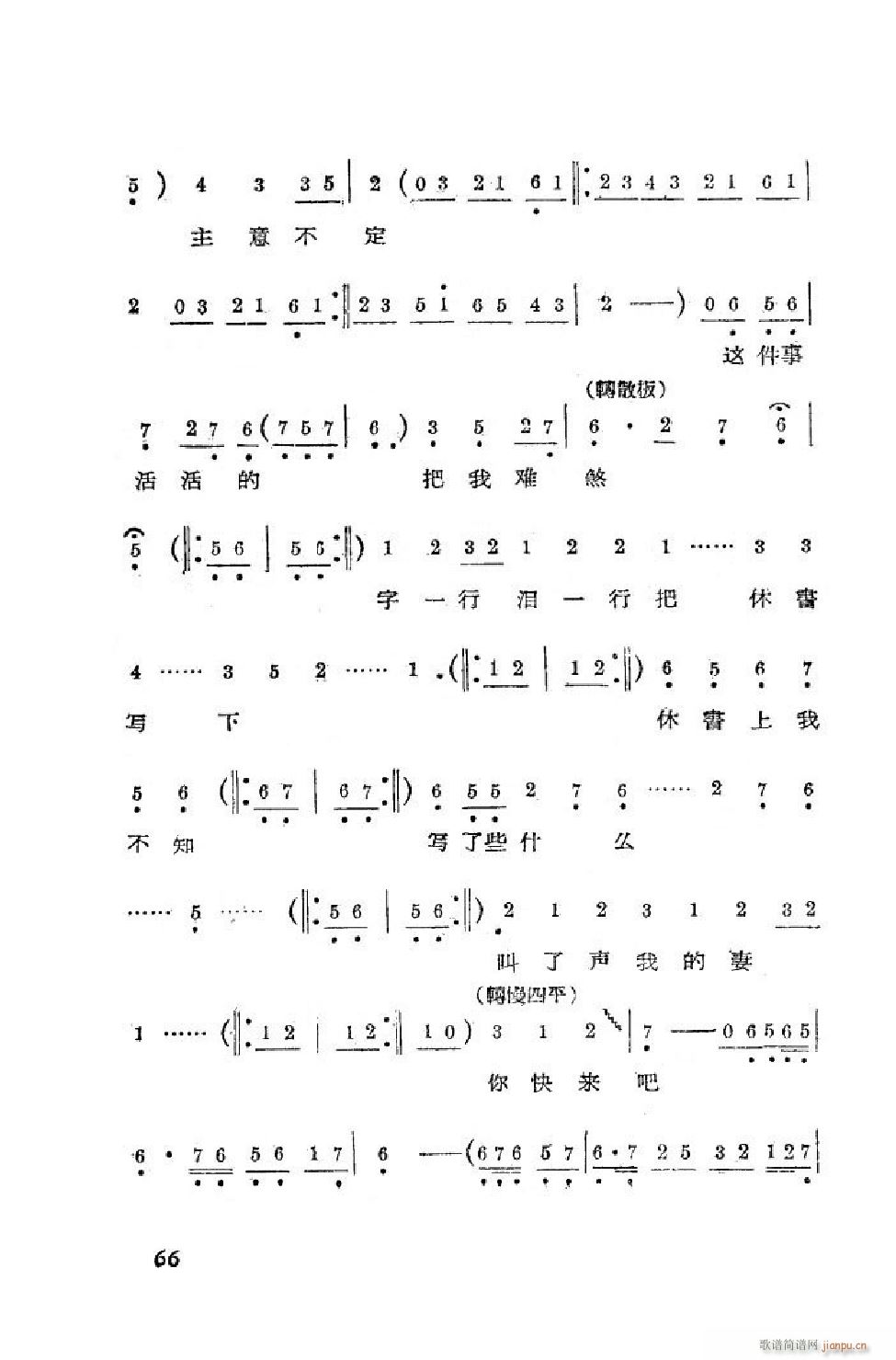 小姑贤 吕剧全剧 51 90(十字及以上)16