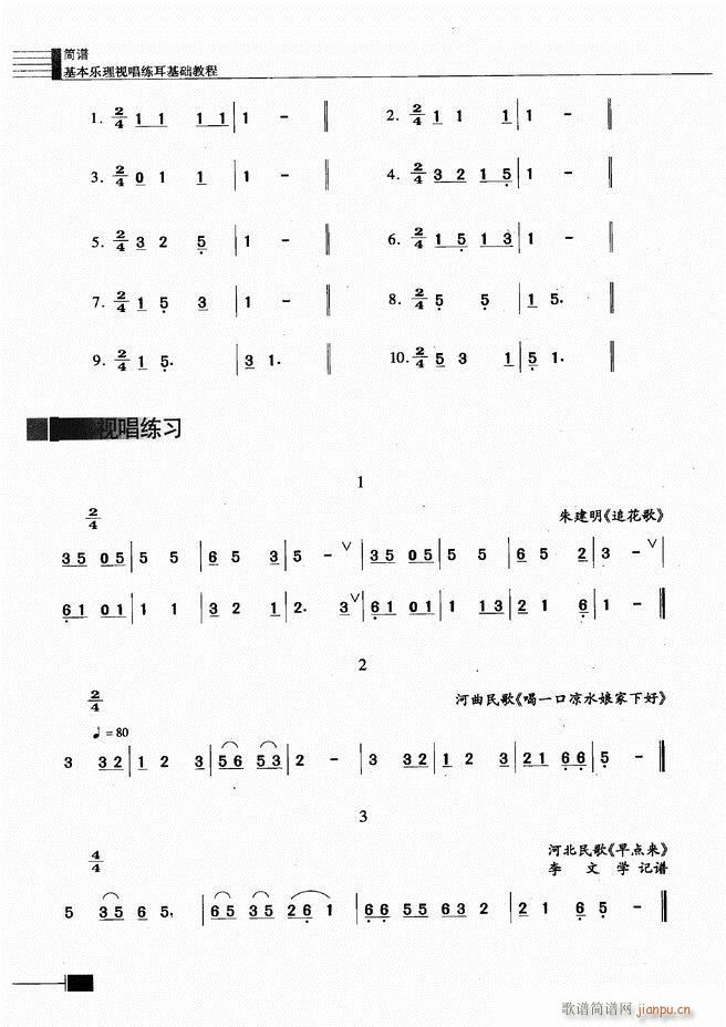 基本乐理视唱练耳基础教程 目录前言1 60(十字及以上)49