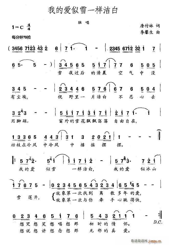 我的爱似雪一样洁白(九字歌谱)1