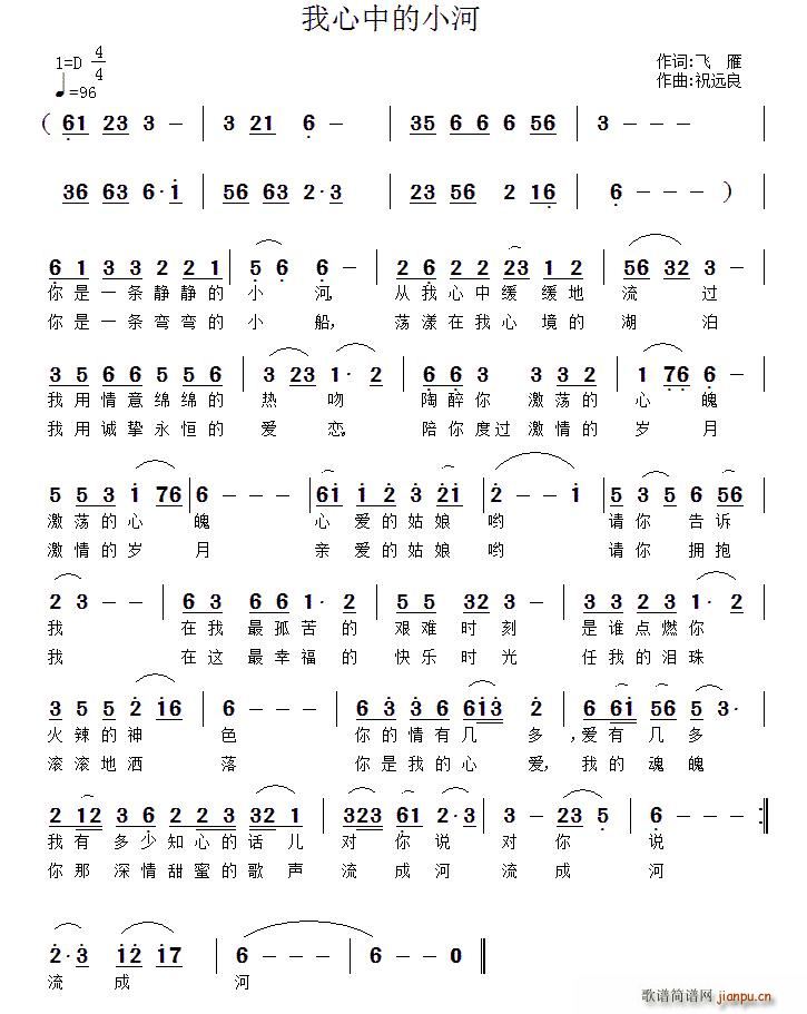 我心中的小河(六字歌谱)1