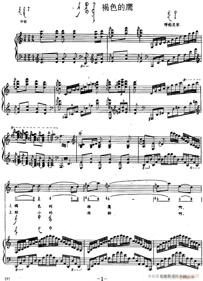 褐色的鹰 蒙古文(钢琴谱)1