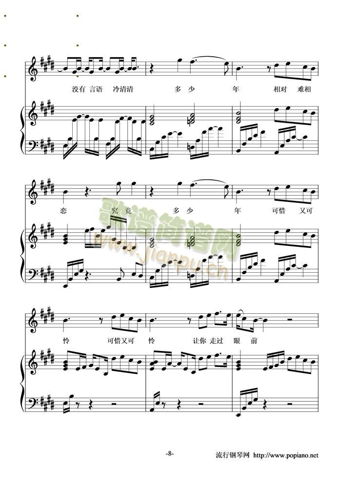 冷战(钢琴谱)8