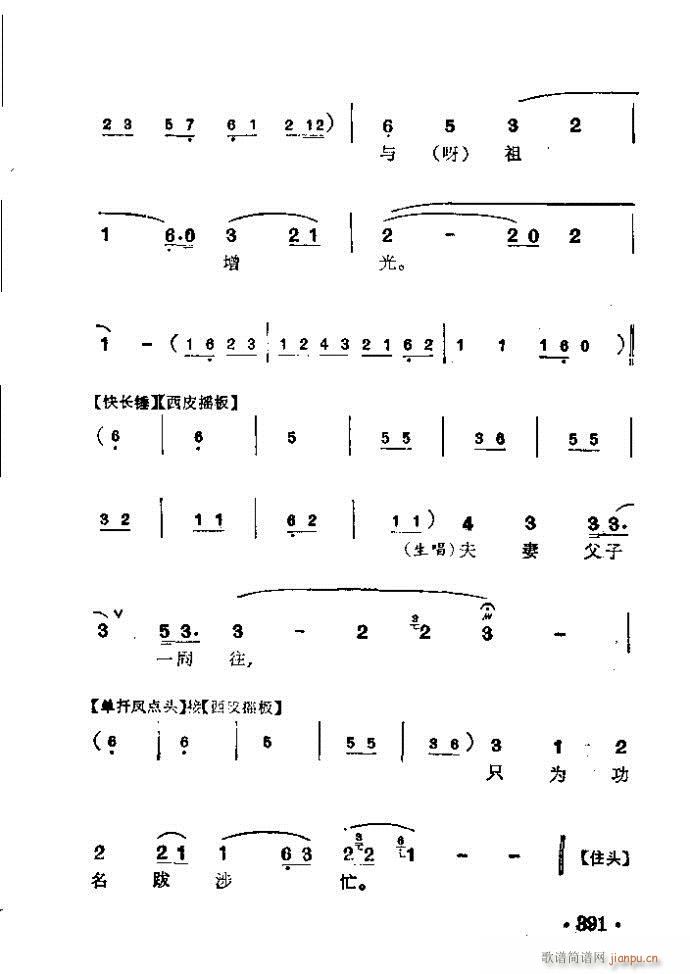 范仲禹 一(京剧曲谱)6