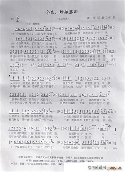 今夜嫦娥落泪 孙卫东曲(十字及以上)1