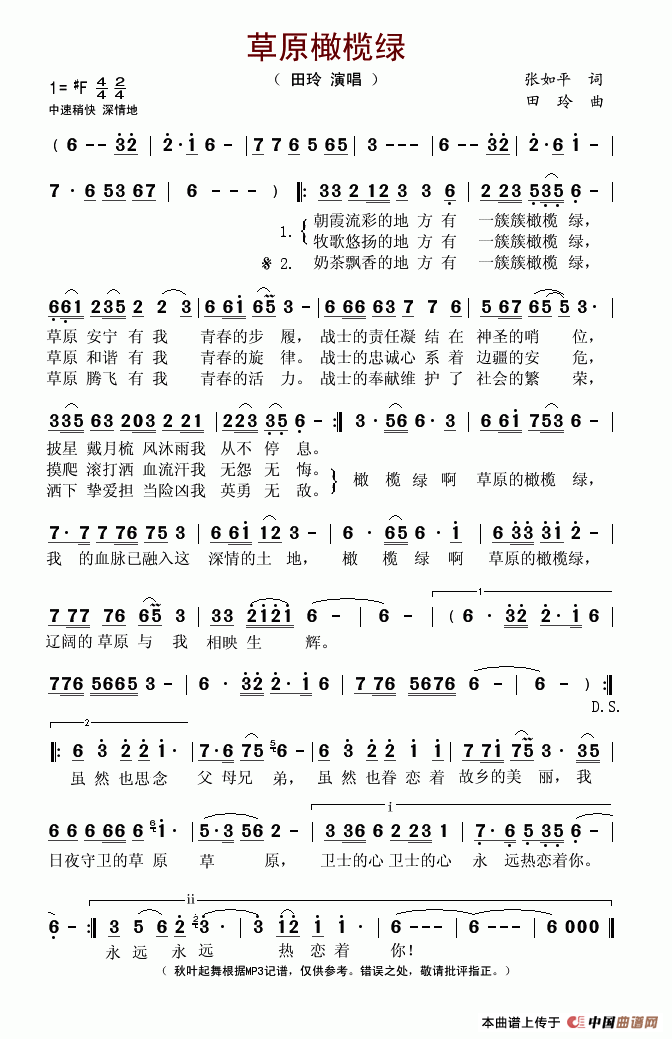 草原橄榄绿(五字歌谱)1