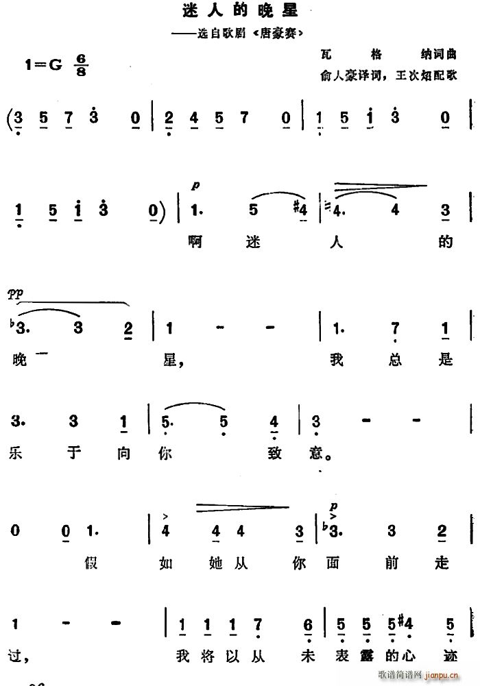 德 迷人的晚星 选自歌剧 唐豪赛(十字及以上)1