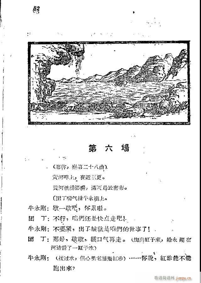 赤卫军八场歌剧_61-90(十字及以上)22