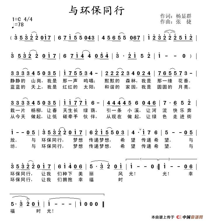 与环保同行(五字歌谱)1