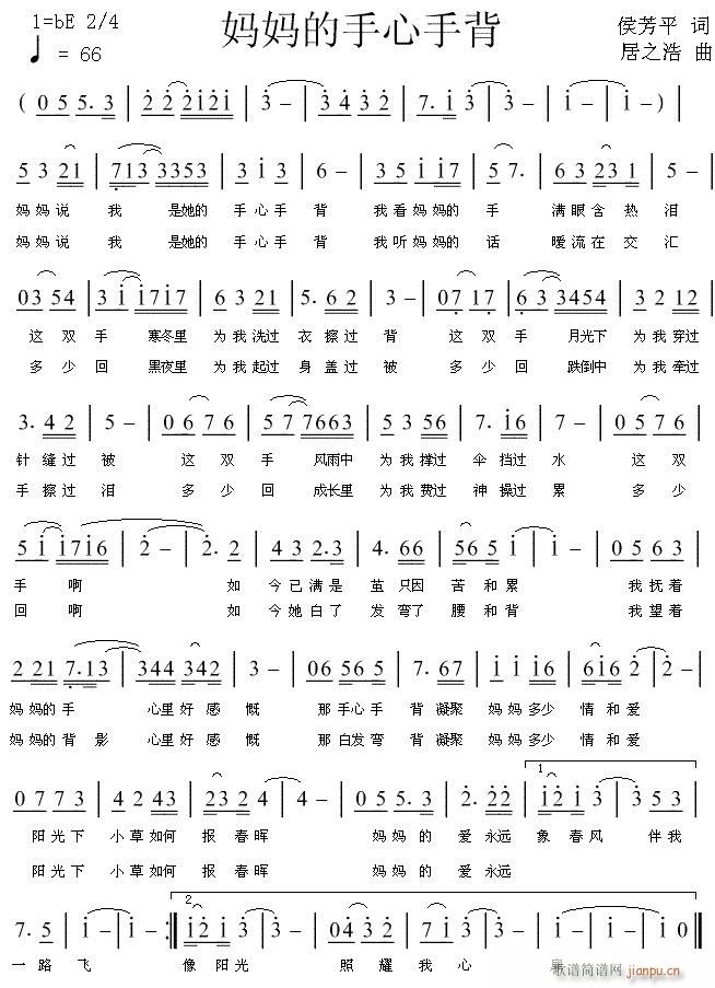 妈妈的手心手背(七字歌谱)1