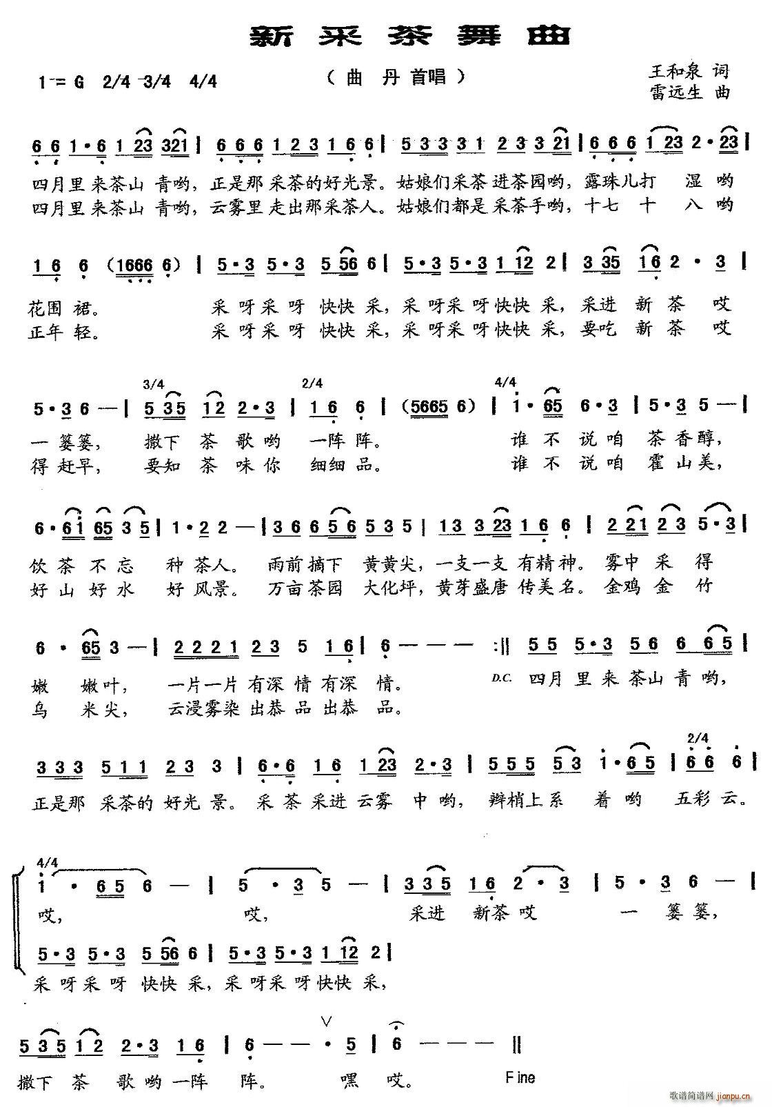 新采茶舞曲(五字歌谱)1