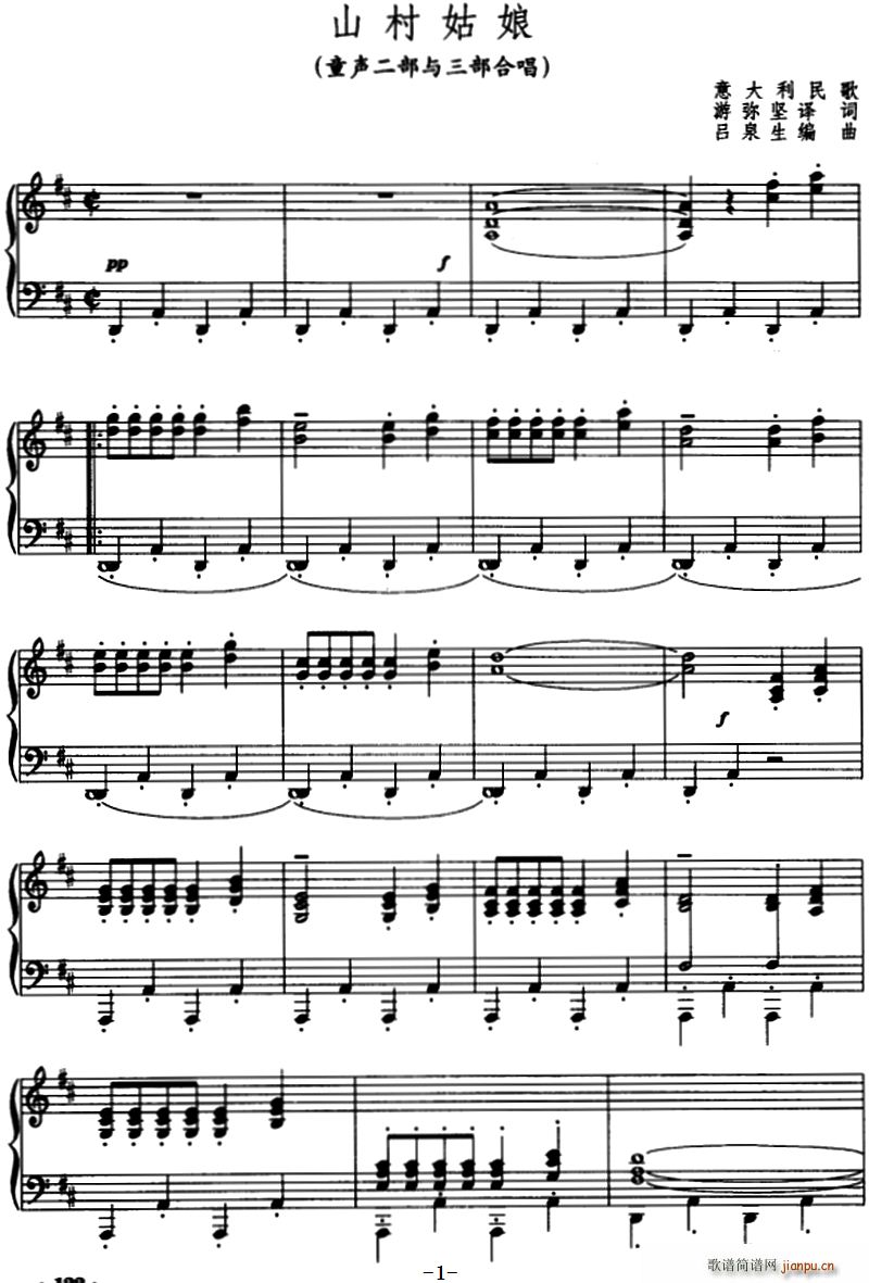 意大利 山村姑娘 童声二部与三部合唱(合唱谱)1