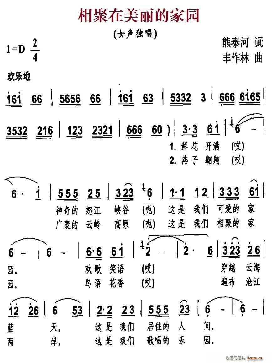 相聚在美丽的家园(八字歌谱)1