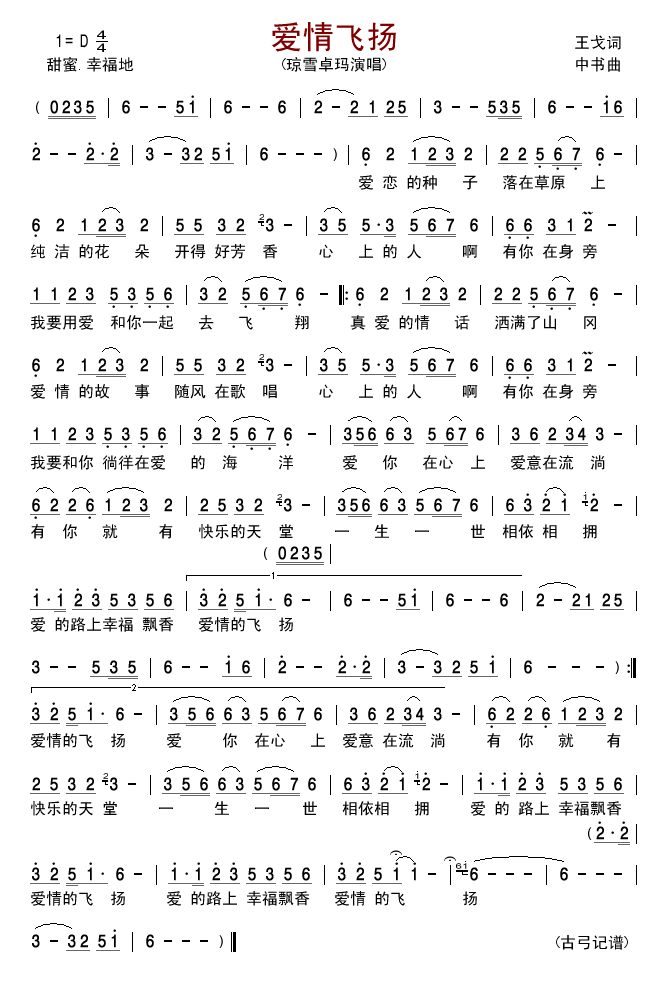 爱情飞扬(四字歌谱)1