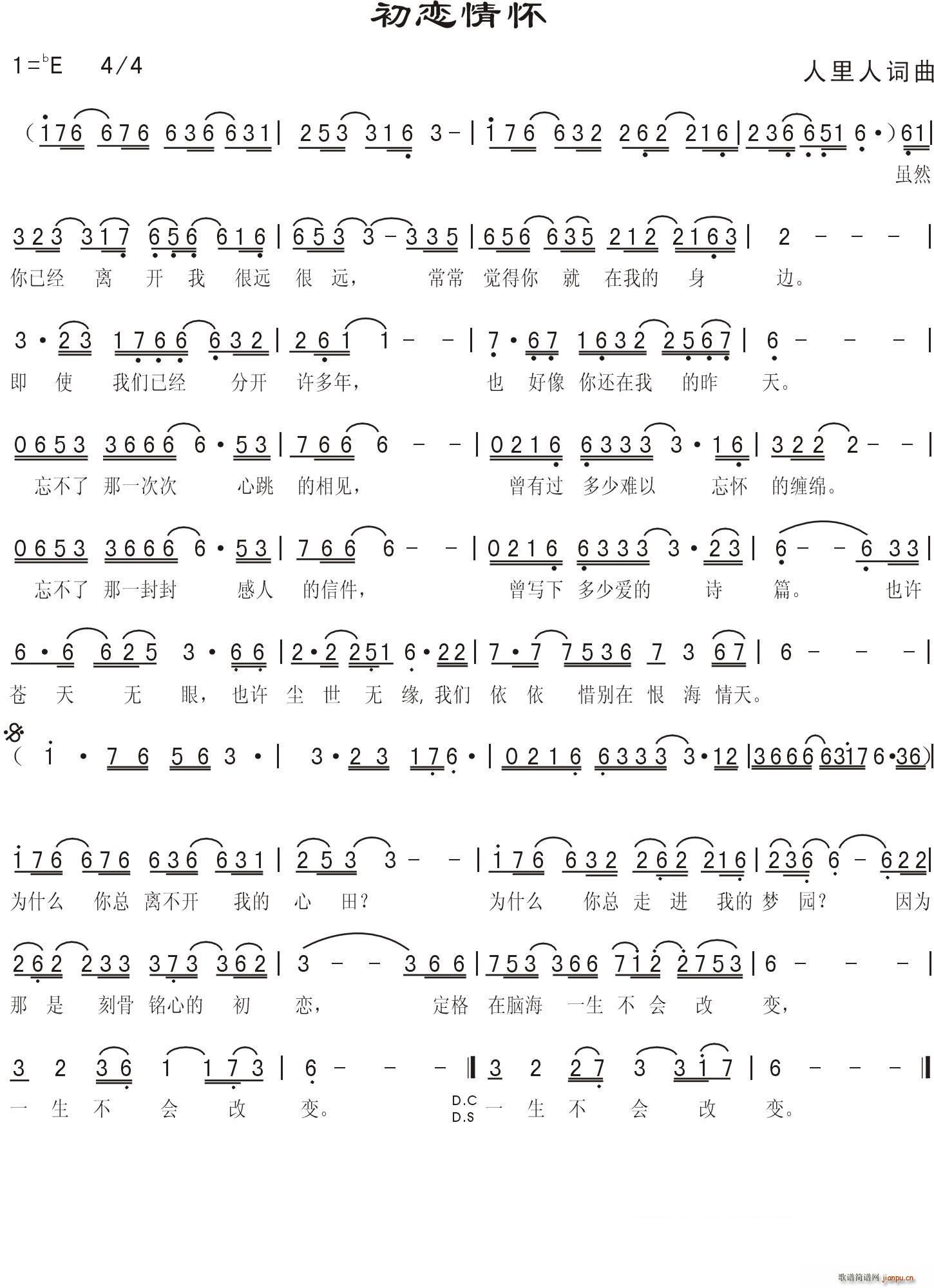 初恋情怀(四字歌谱)1