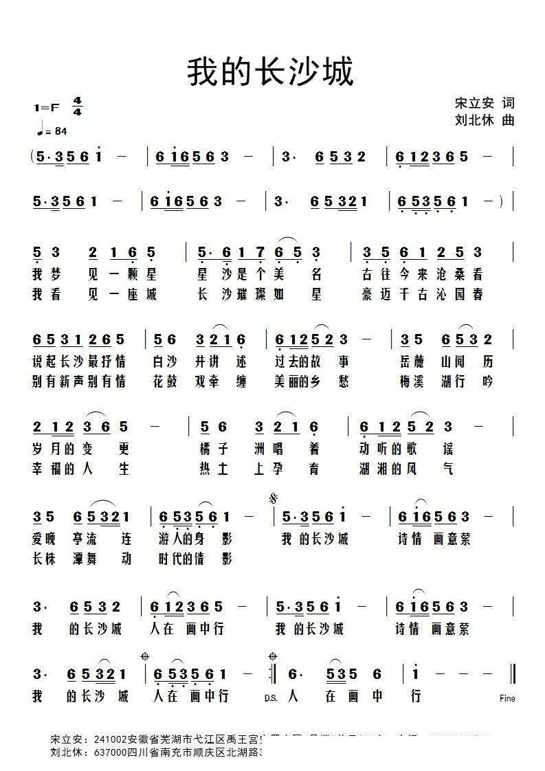 我的长沙城(五字歌谱)1