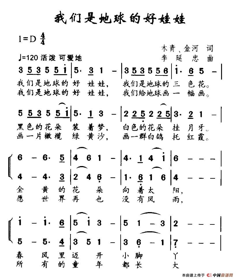 我们是地球的好娃娃(九字歌谱)1