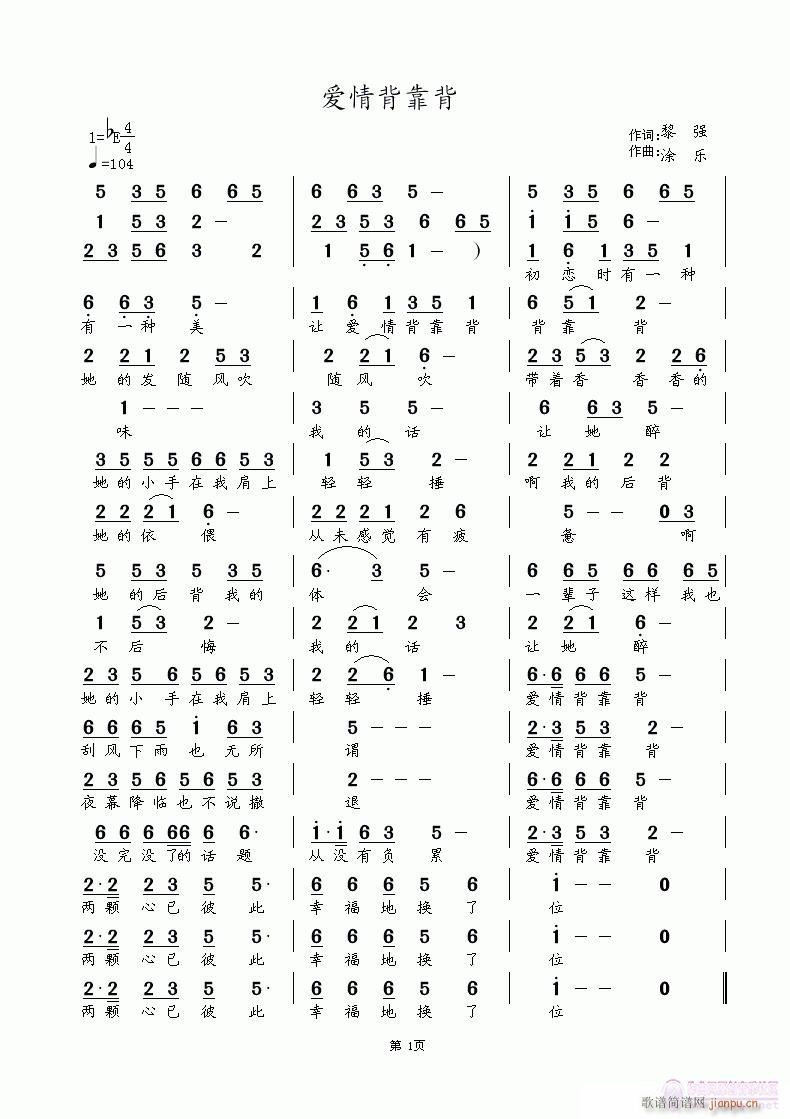 爱情背靠背(五字歌谱)1