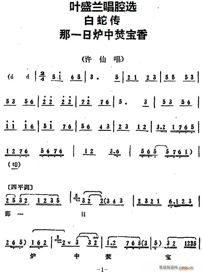 叶盛兰唱腔选 那一日炉中焚宝香 白蛇传 许仙唱段(十字及以上)1