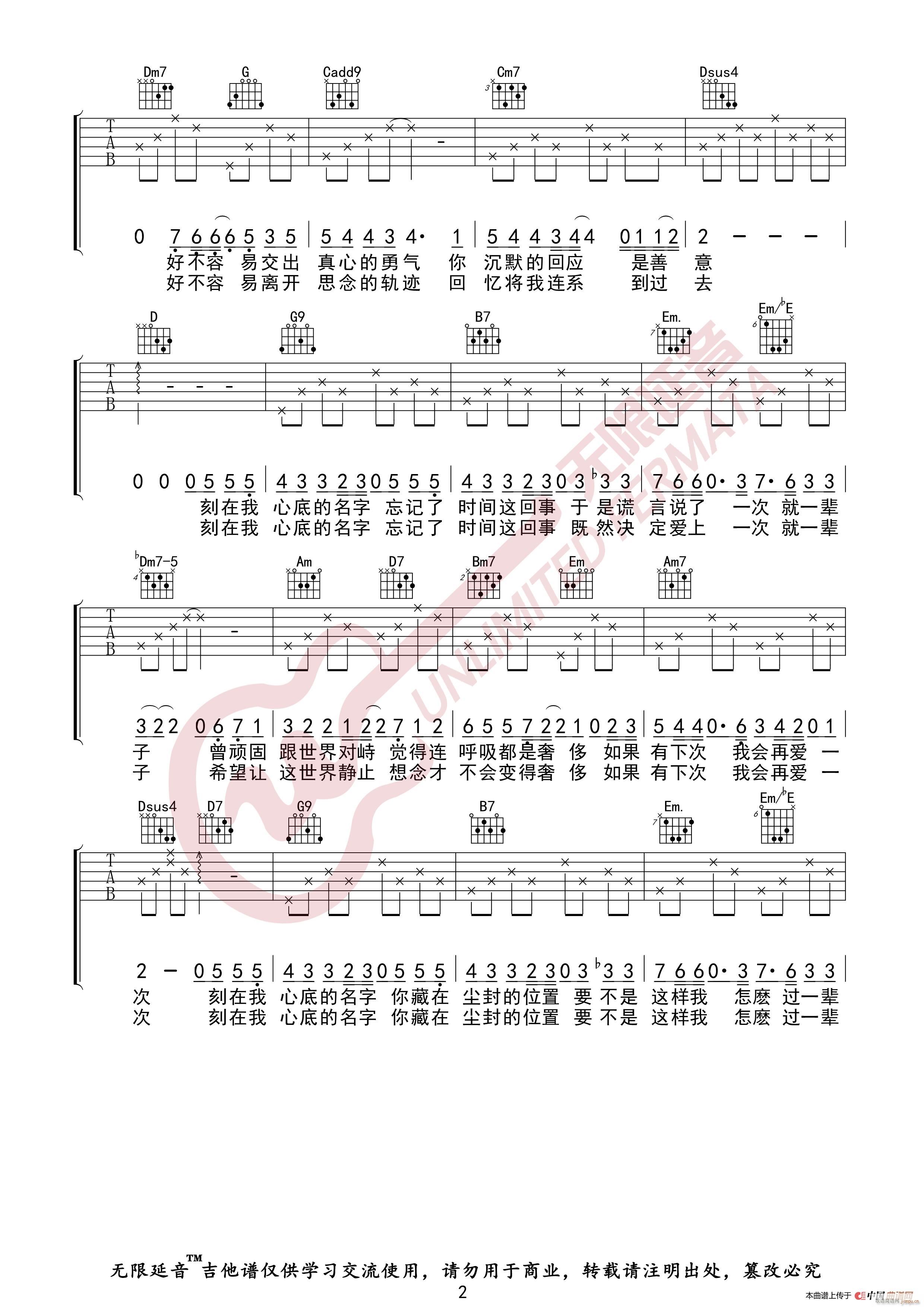 卢广仲 刻在我心底的名字 无限延音编配(吉他谱)3