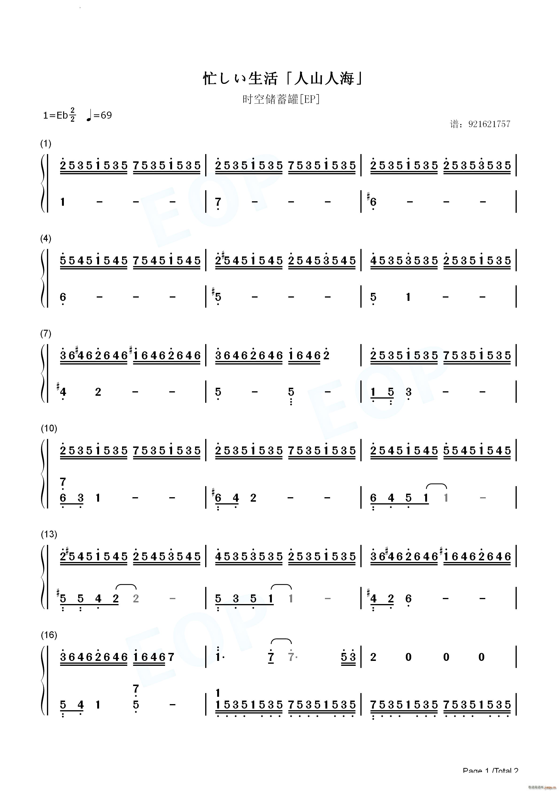 忙しい生活 人山人海(钢琴谱)6