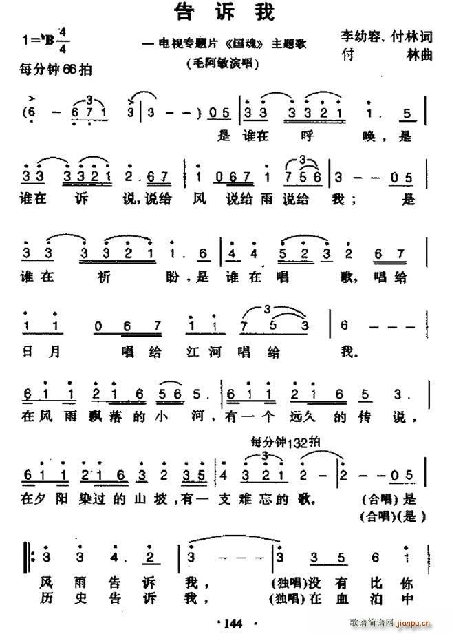 告诉我 电视专题片 国魂 主题歌(十字及以上)1