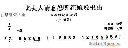 老妇人请息怒听红娘说根由(十字及以上)1