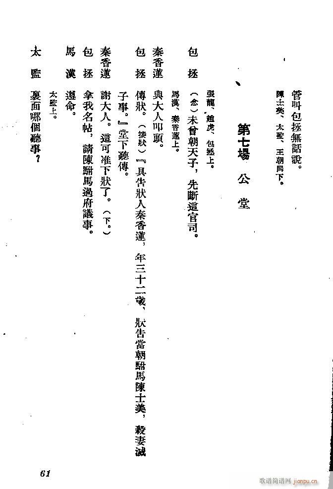 河北梆子 秦香莲(八字歌谱)61