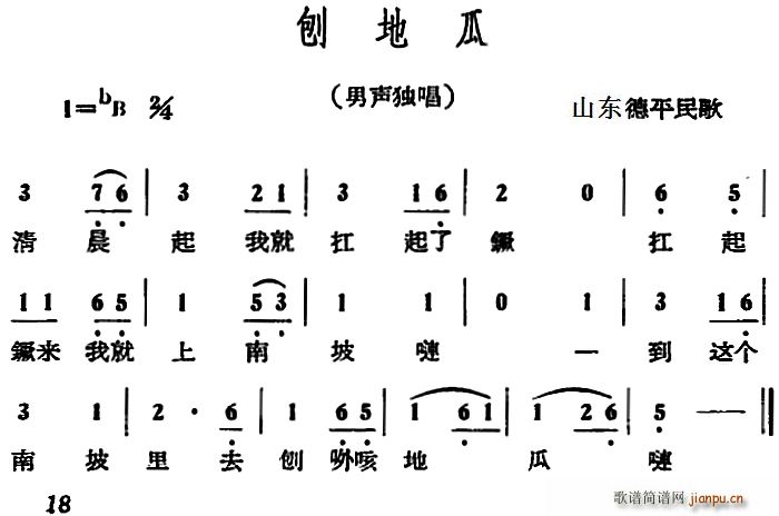 刨地瓜(三字歌谱)1