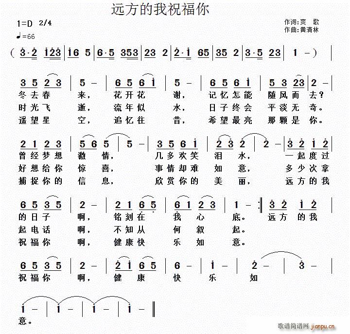 远方的我祝福你(七字歌谱)1