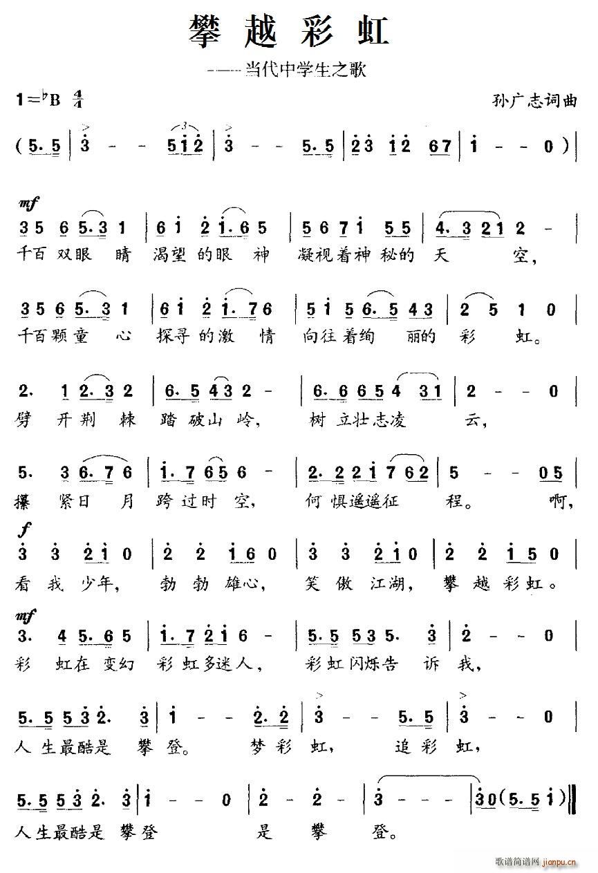 攀越彩虹(四字歌谱)1