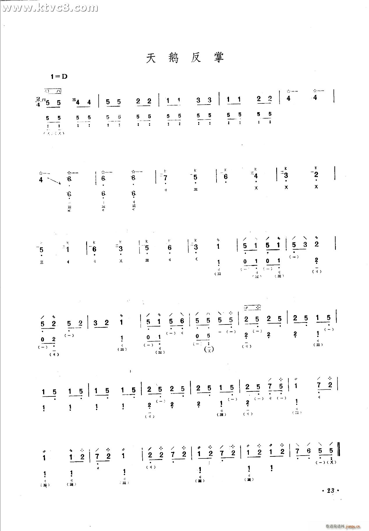 天鹅反掌(琵琶谱)1