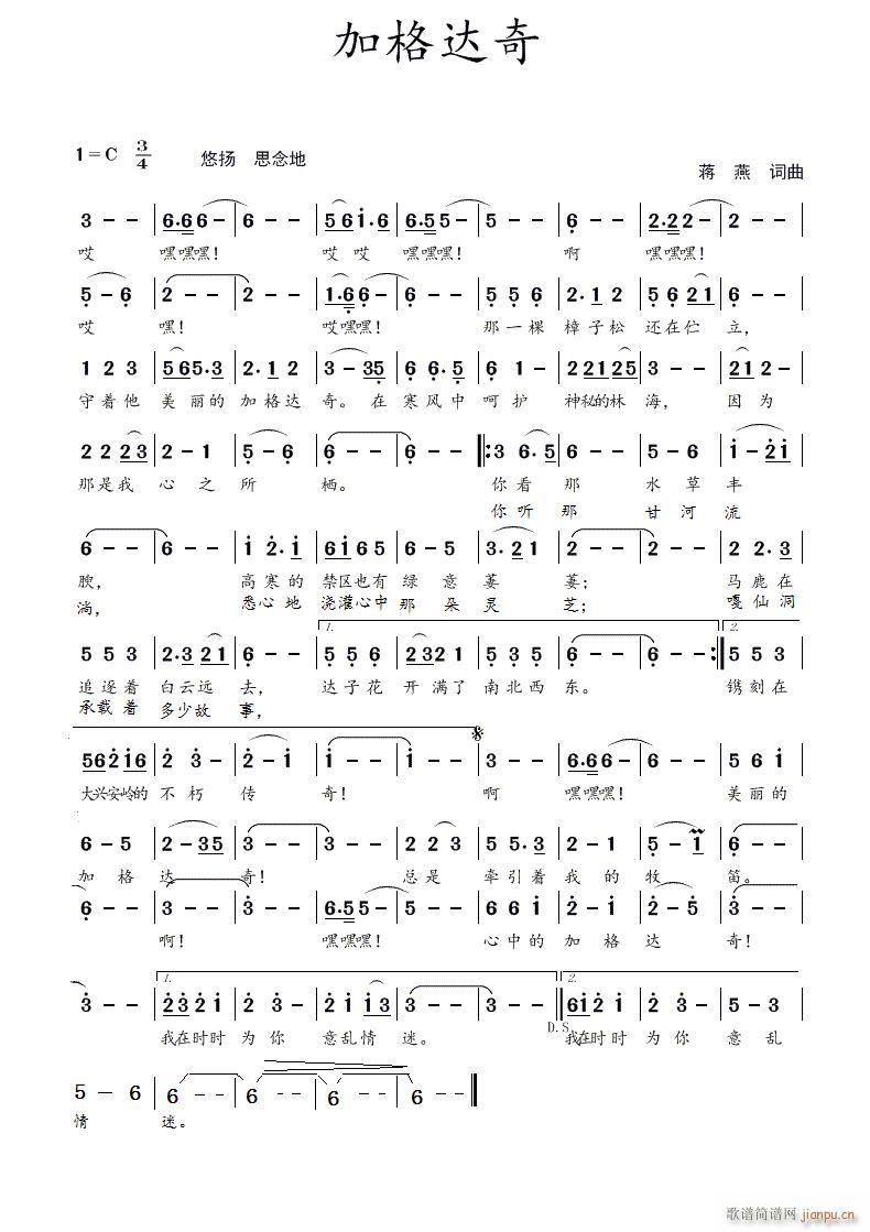 加格达奇 蒋 燕(八字歌谱)1