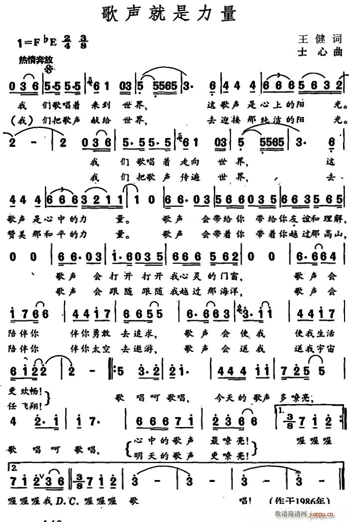 歌声就是力量(六字歌谱)1
