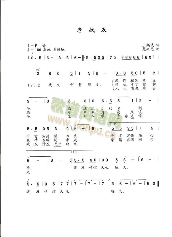 老战友(三字歌谱)1