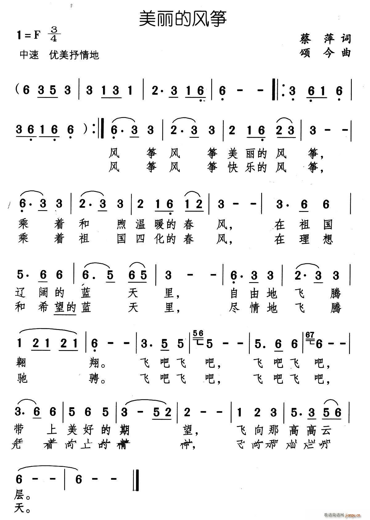 美丽的风筝 颂今曲(古筝扬琴谱)1