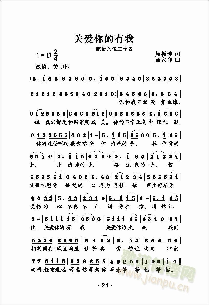 关爱你的有我(六字歌谱)1