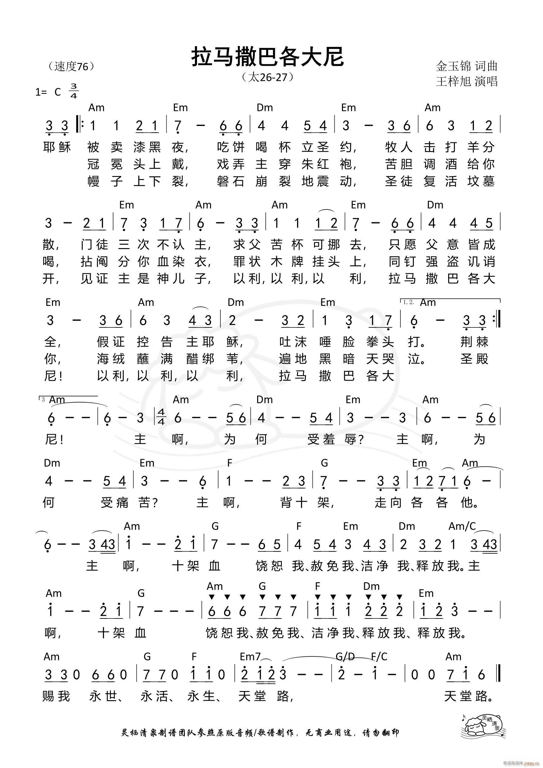 拉马撒巴各大尼(七字歌谱)1
